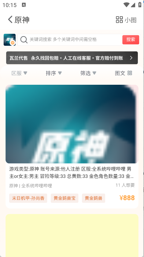 瓦兰代售截图2