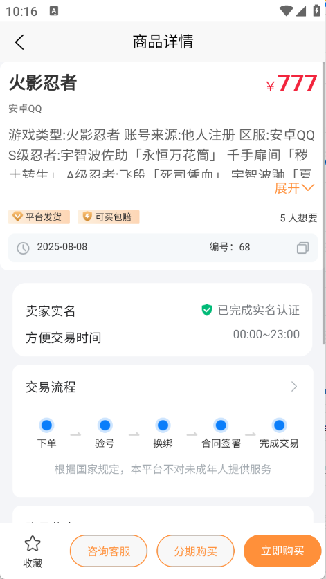 瓦兰代售截图3
