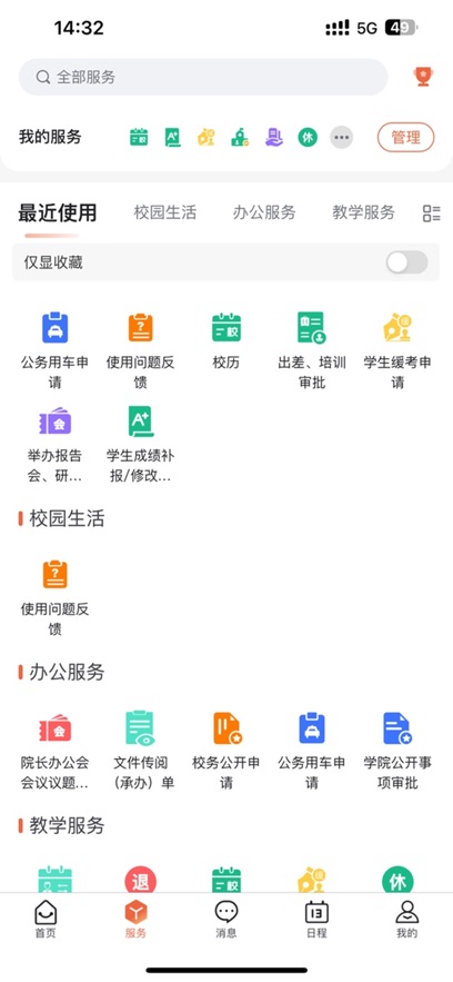 i厦技截图1