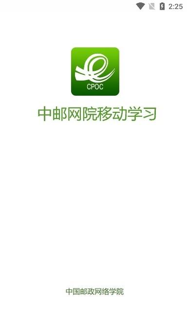 中邮网院