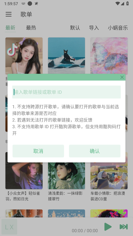 洛雪音乐截图2