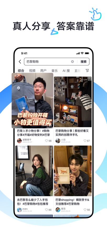 抖音搜索截图3
