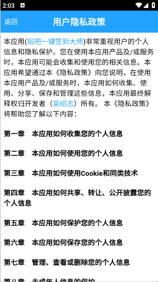 贴吧一键签到大师截图1
