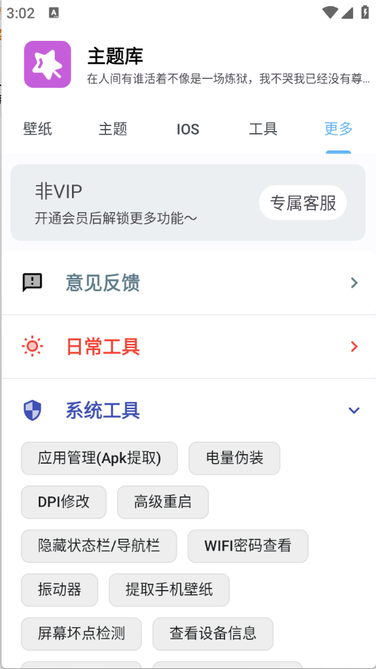 主题库截图1