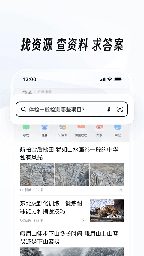 uc浏览器最新版截图1