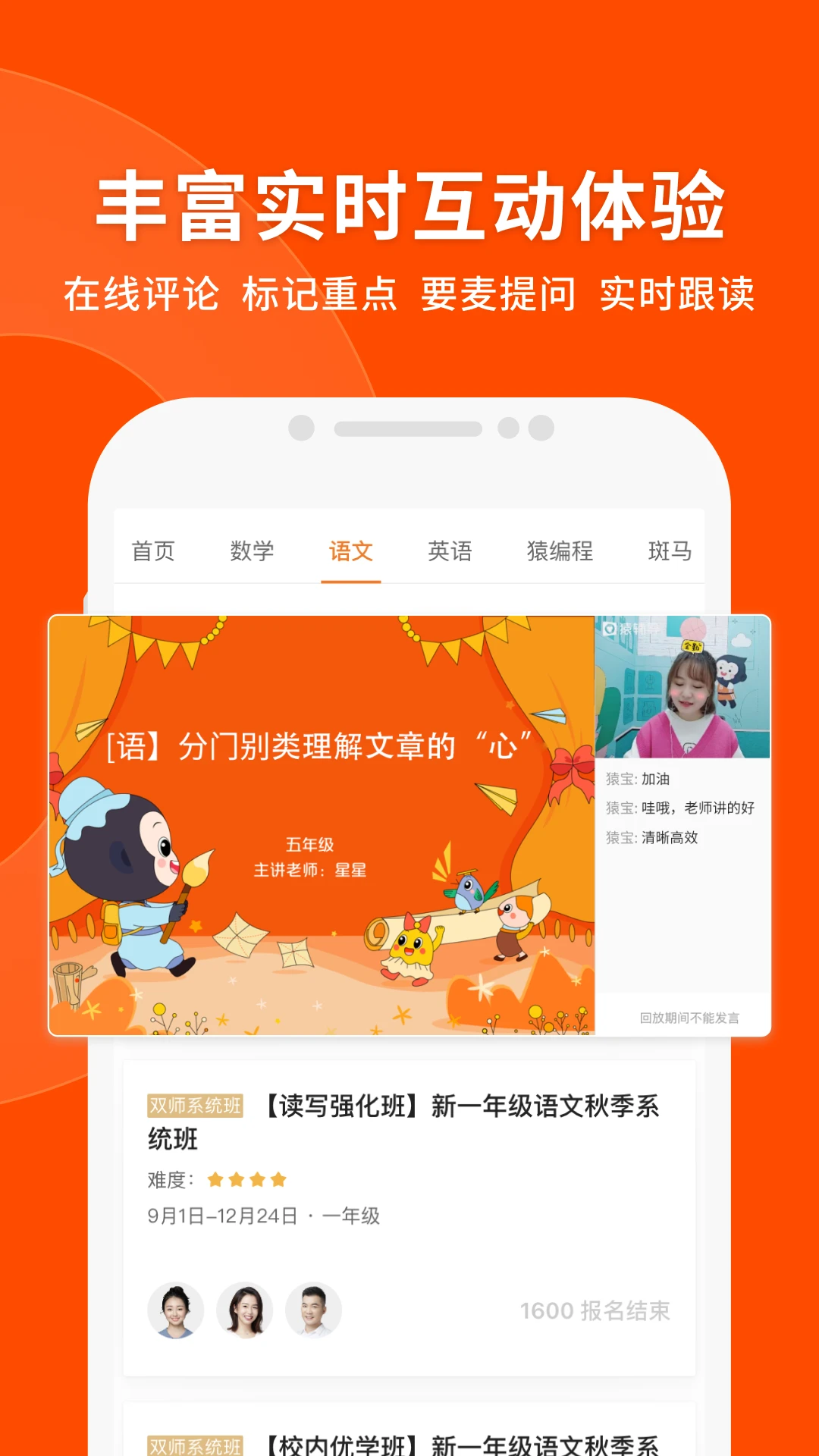 猿辅导免费版截图0