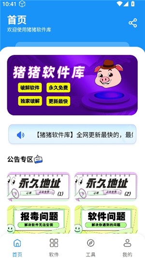 猪猪软件库免费版