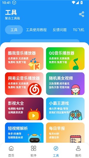 猪猪软件库免费版