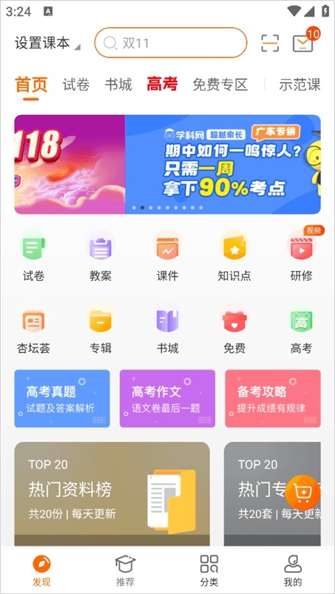 学科网