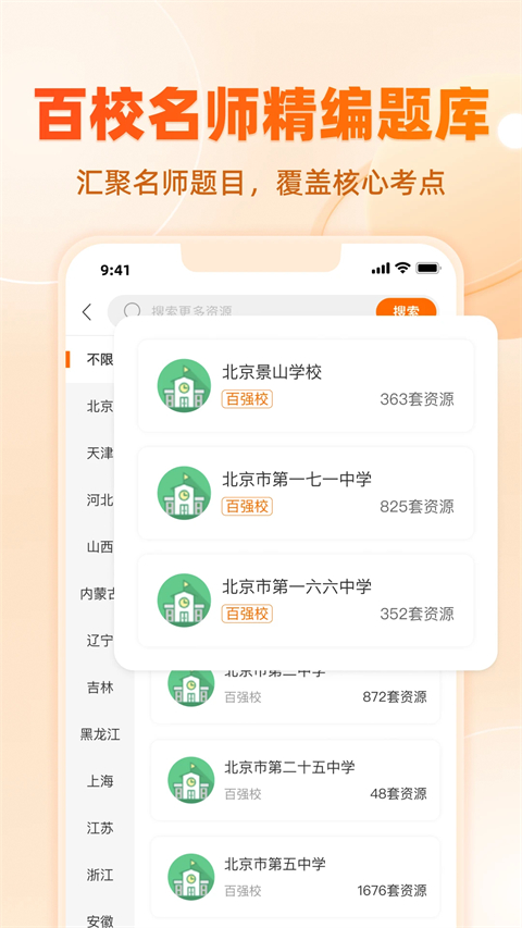 学科网截图4
