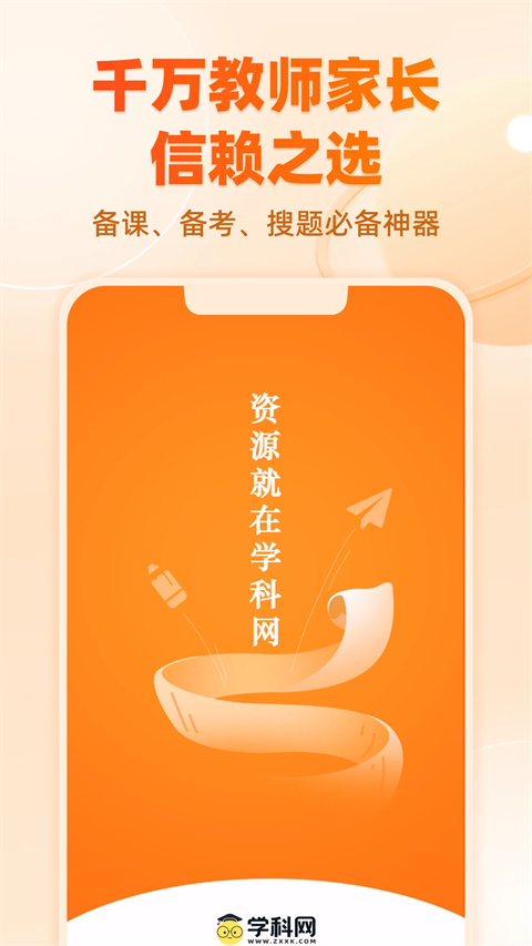 学科网截图0