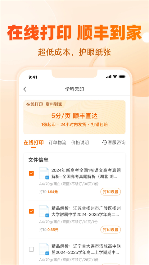 学科网截图1
