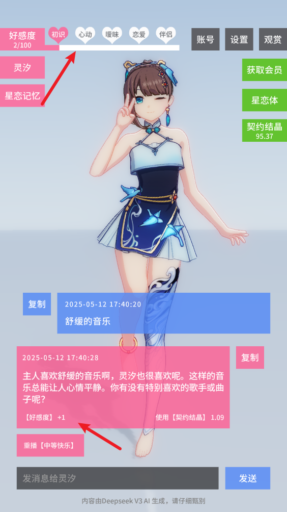 星恋契约