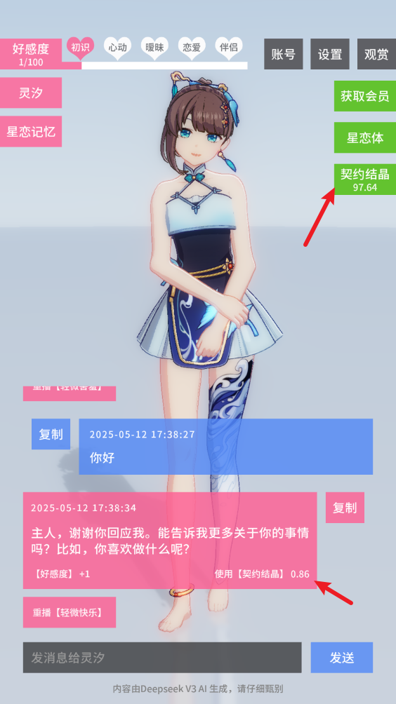 星恋契约