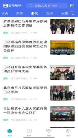 巴马融媒截图2