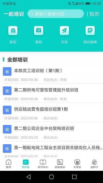 一起培训截图1