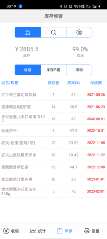 快码收银截图3