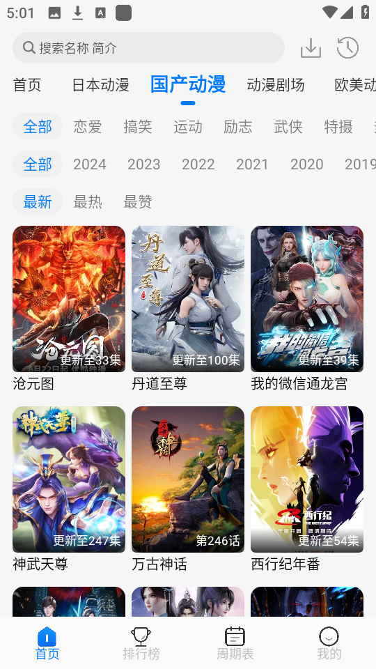 动漫国截图0