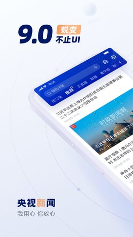 央视新闻截图0