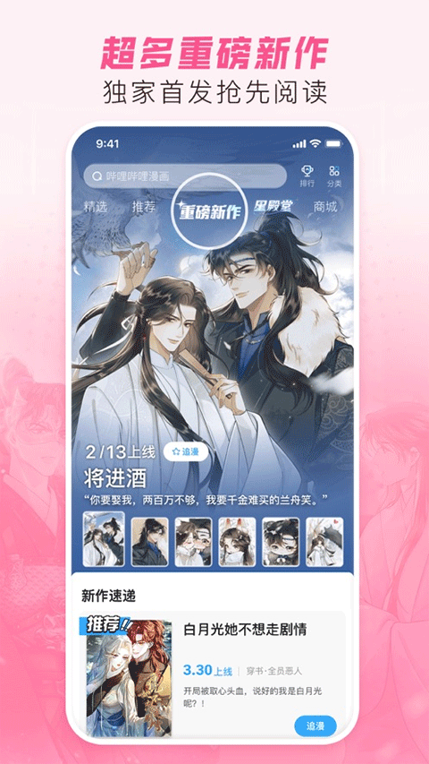 哔哩哔哩漫画截图2
