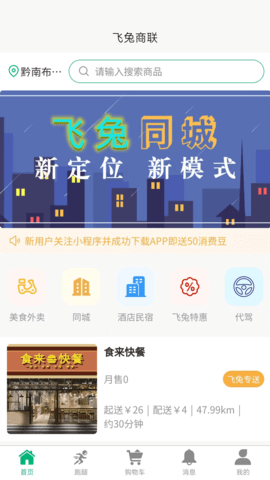 飞兔商联截图0