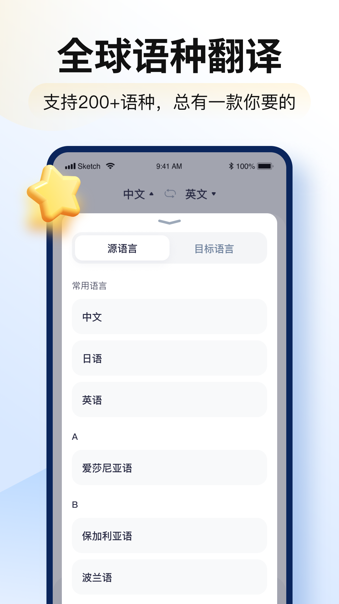 智能翻译官截图3