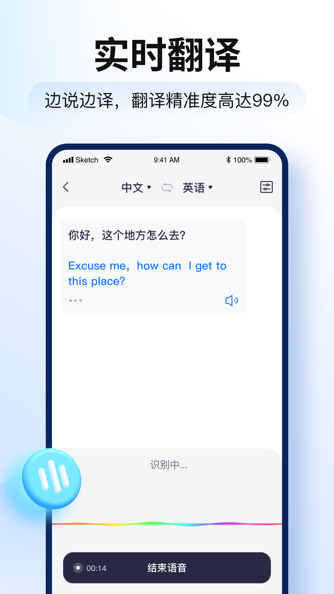 智能翻译官截图0