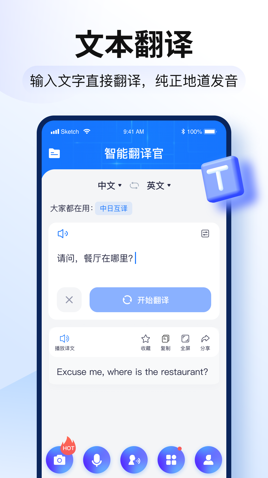 智能翻译官截图1