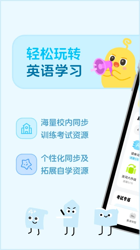 翼课学生截图0