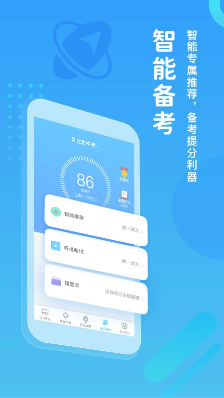 翼课学生截图3