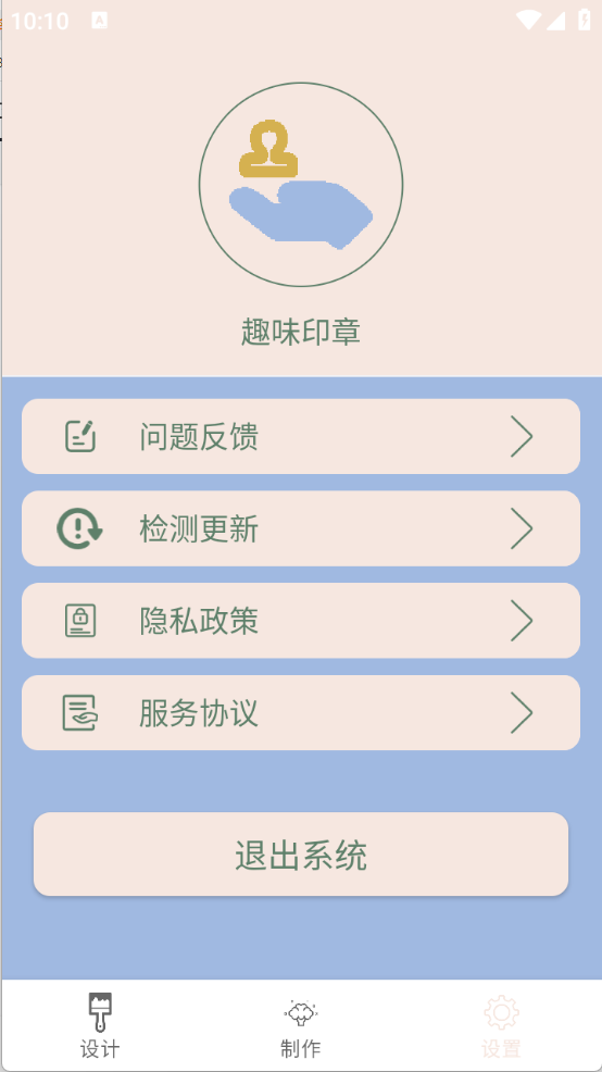 趣味印章截图3