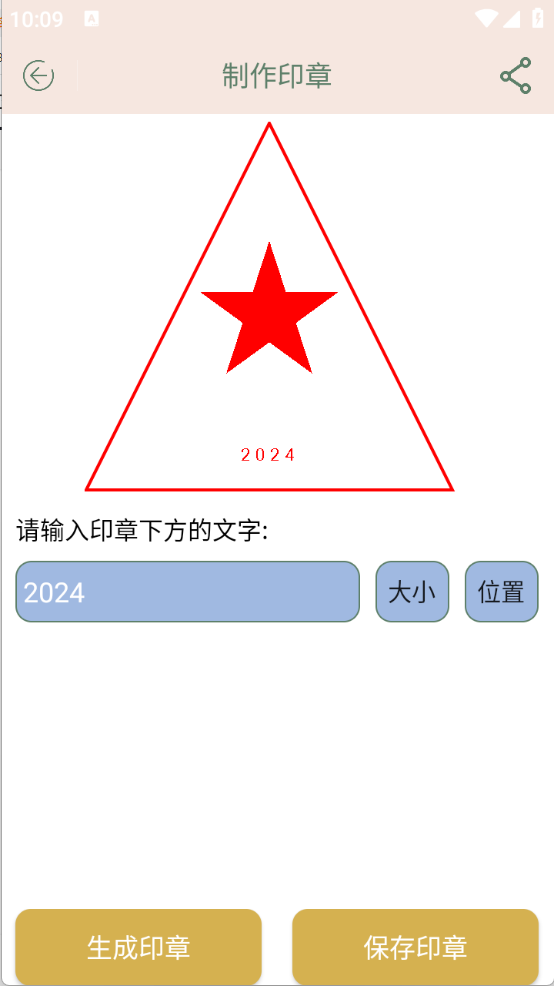 趣味印章截图2