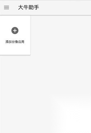 大牛助手