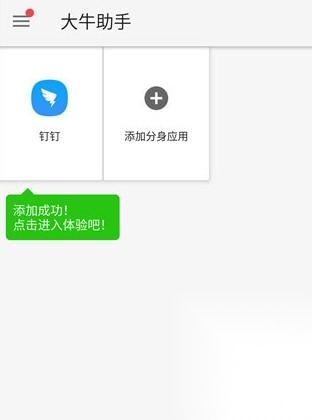 大牛助手