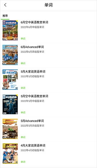 空中英语教室截图0