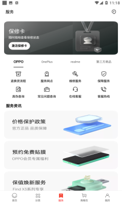 欢太商城截图2