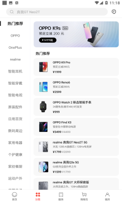 欢太商城截图3