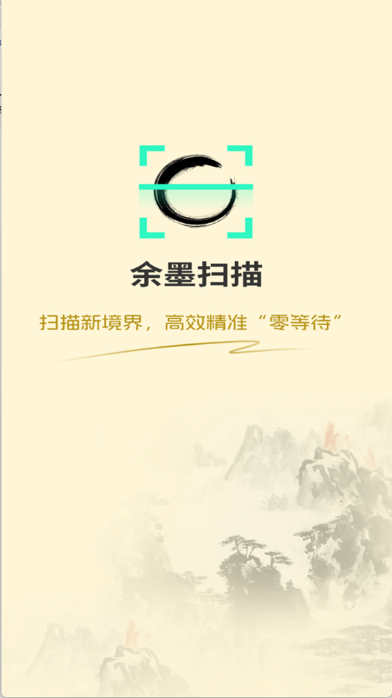 余墨扫描截图0
