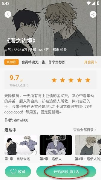 画涯漫画最新版