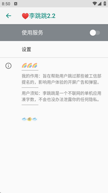 广告跳过插件