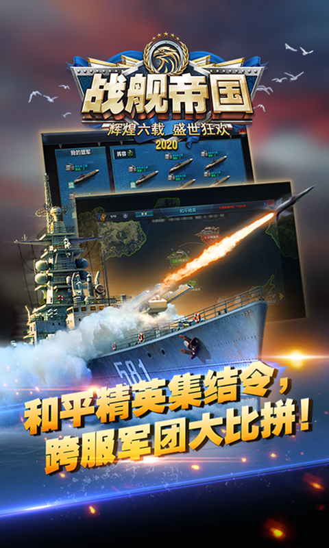 战舰帝国内购版