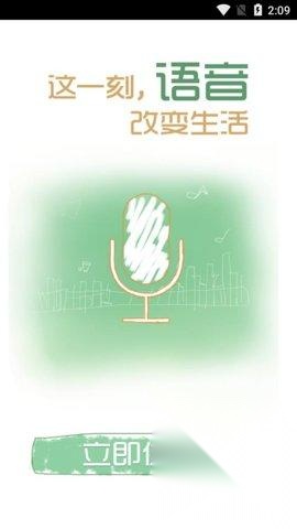 快说语音助手