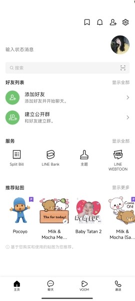 line安卓版
