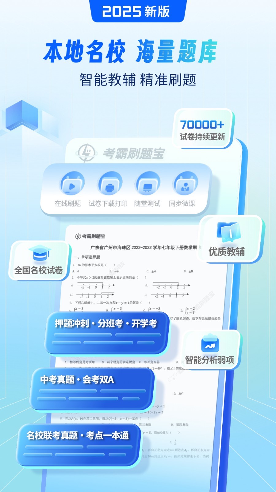 考霸刷题宝截图0