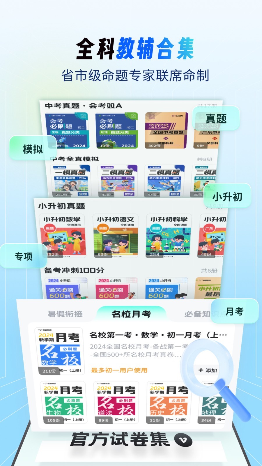 考霸刷题宝截图2