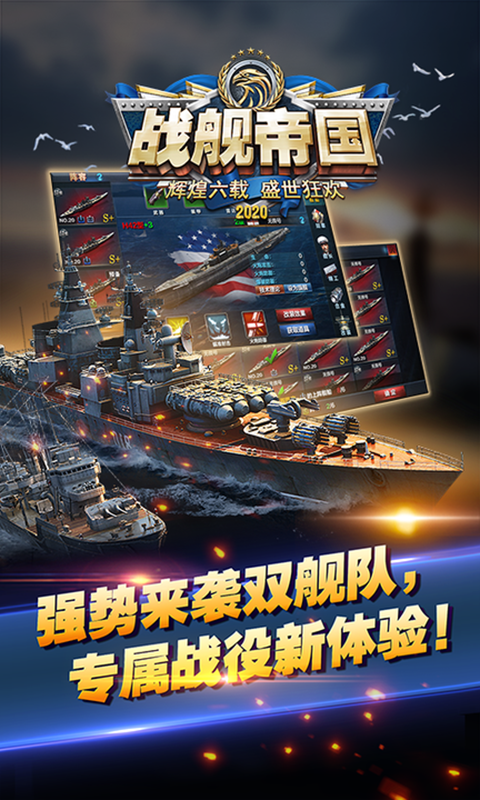 战舰帝国内购版截图2