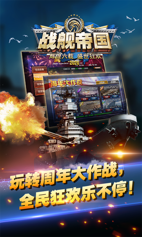 战舰帝国内购版截图3