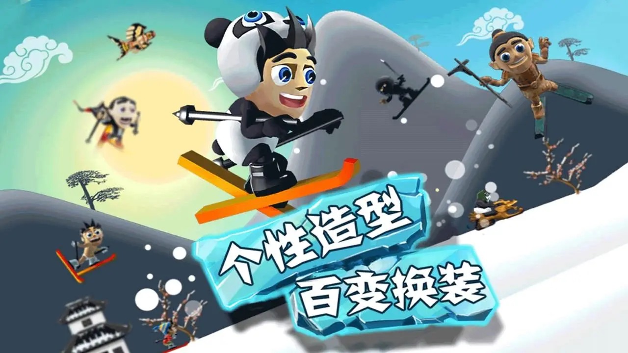 滑雪大冒险截图4