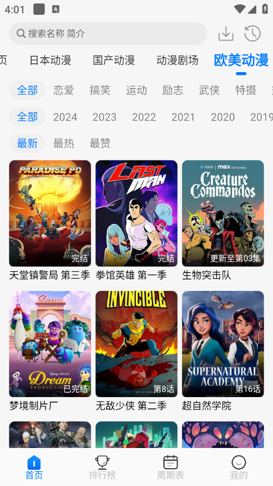 动漫国截图1