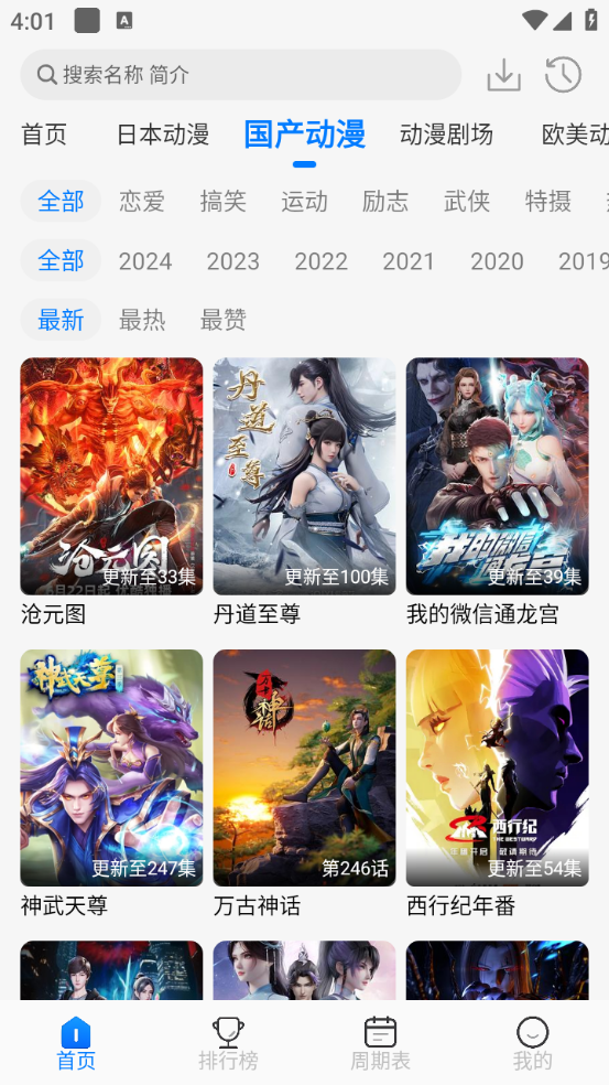 动漫国截图0